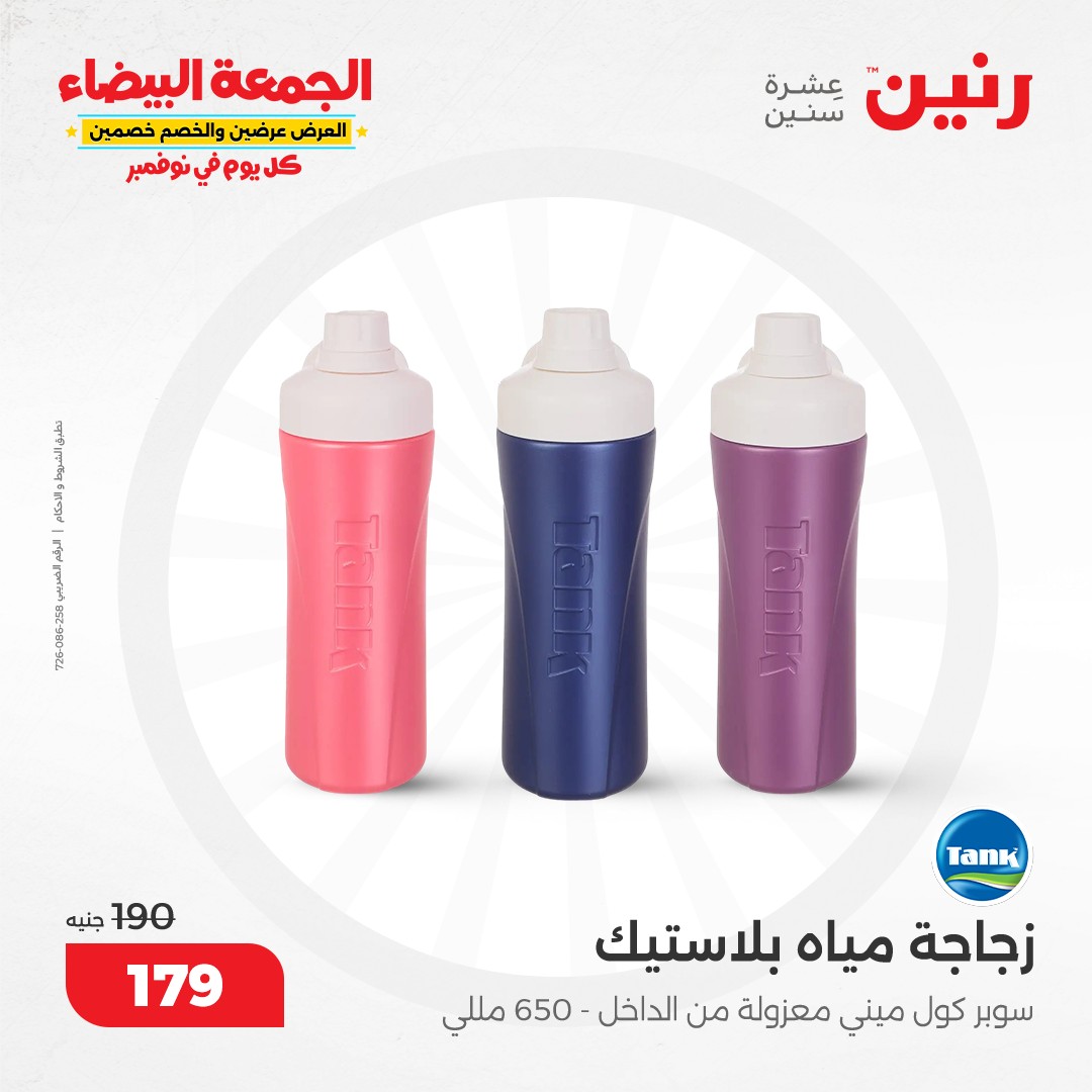 raneen offers from 13nov to 13nov 2024 عروض رنين من 13 نوفمبر حتى 13 نوفمبر 2024 صفحة رقم 36